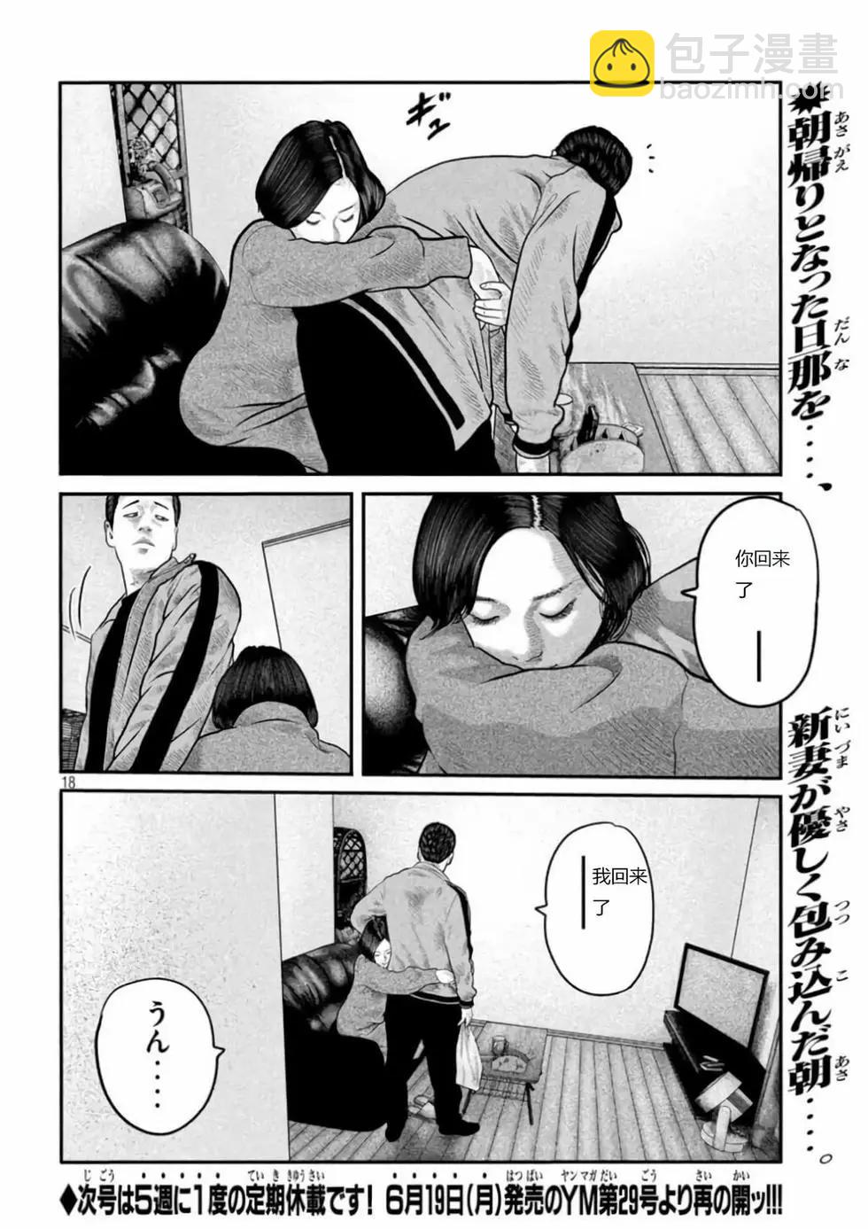 殺手寓言The second contact - 第81-85話(1/2) - 6