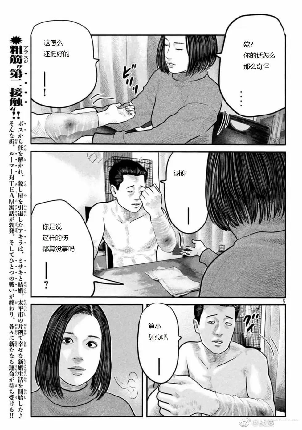 殺手寓言The second contact - 第81-85話(1/2) - 3