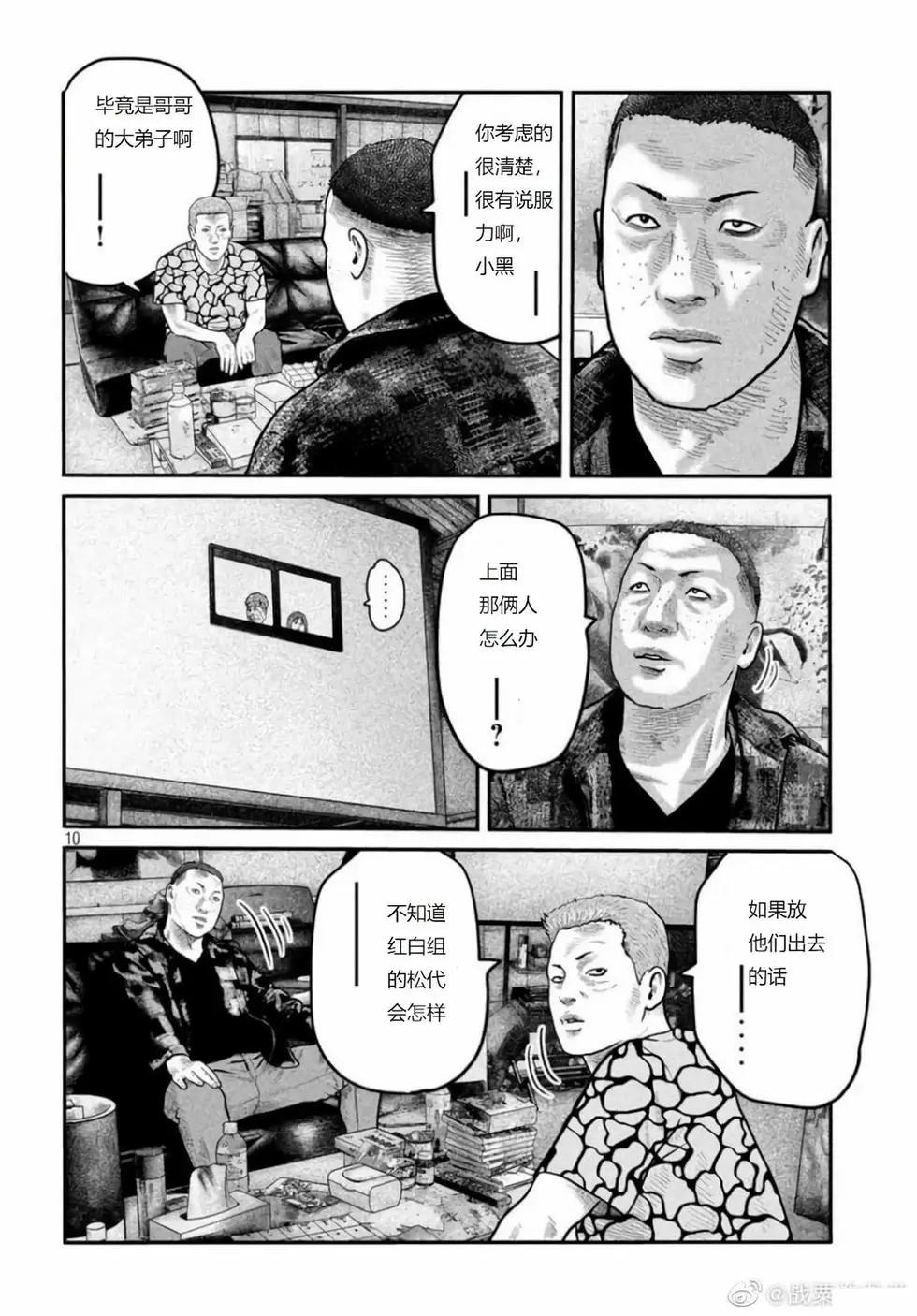 殺手寓言The second contact - 第81-85話(1/2) - 8