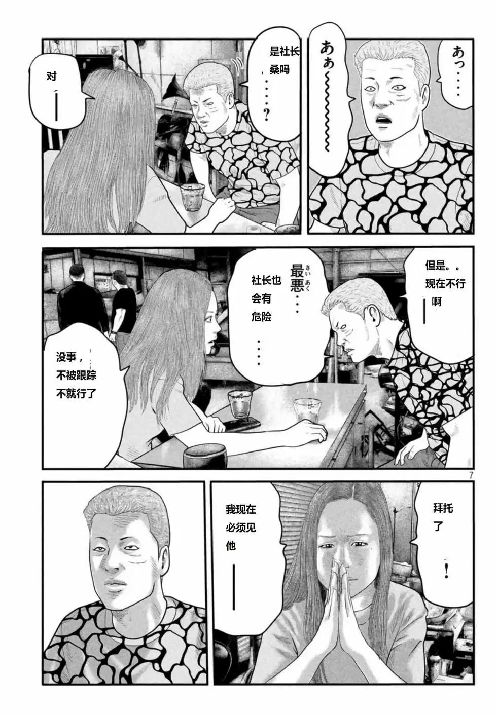 殺手寓言The second contact - 第47話 - 3
