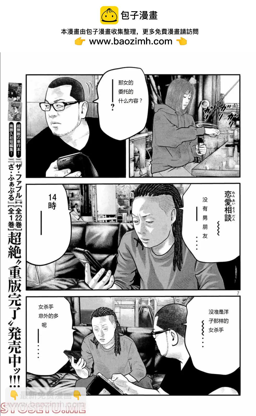 殺手寓言The second contact - 第53話 - 3