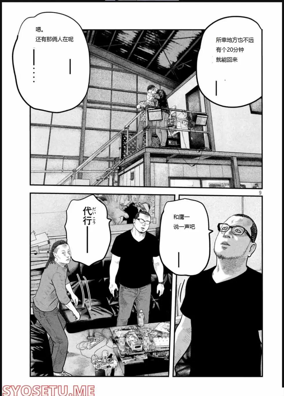 殺手寓言The second contact - 第53話 - 1
