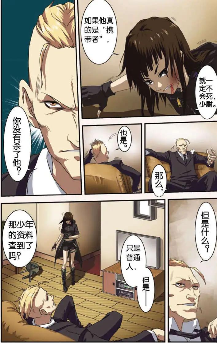 煞手之唄 - 第03回 - 2