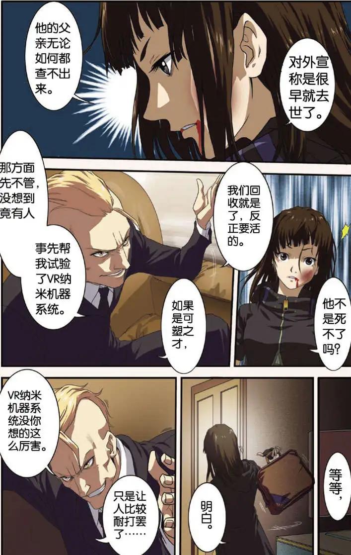 煞手之唄 - 第03回 - 3