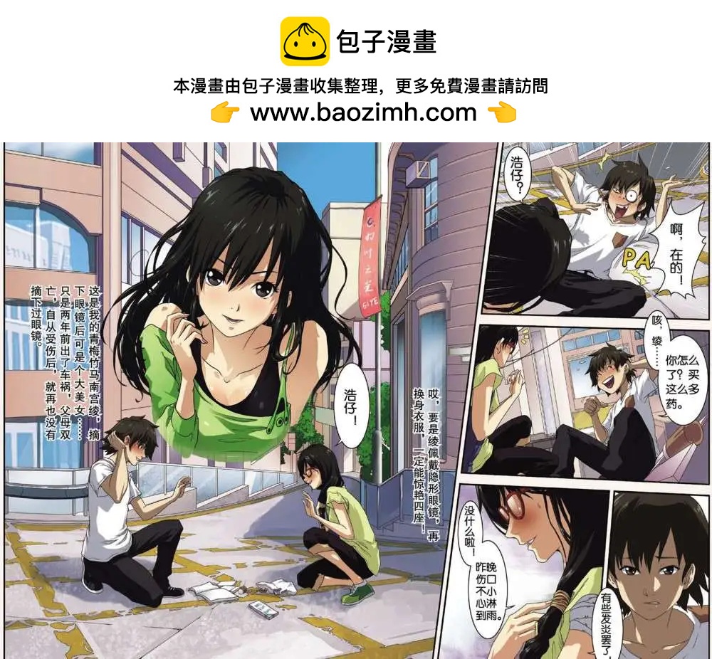 煞手之唄 - 第03回 - 2