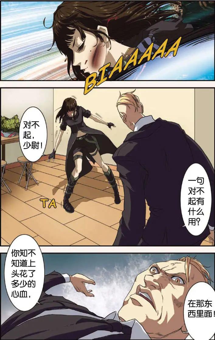 煞手之唄 - 第03回 - 3