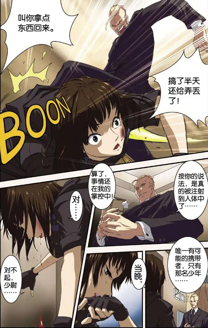 煞手之唄 - 第03回 - 1