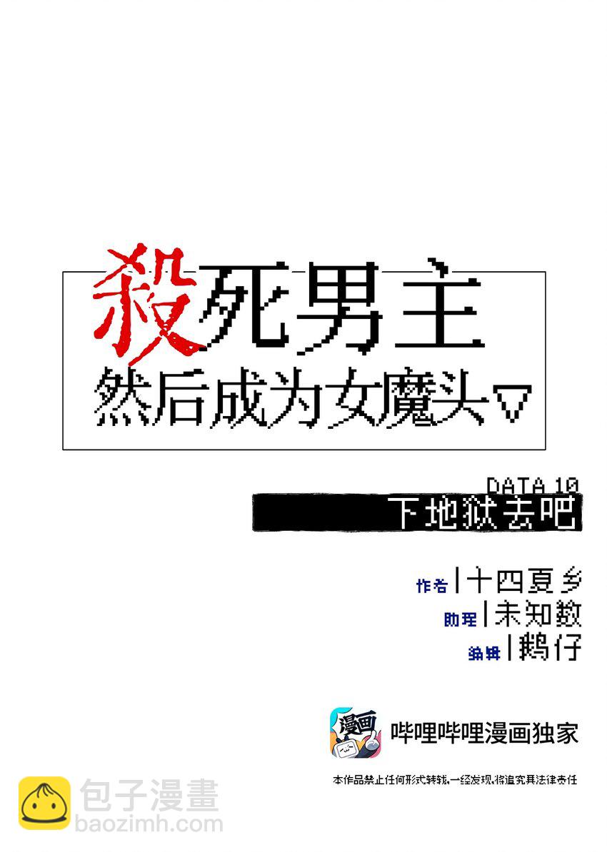 010 下地狱去吧-第11话