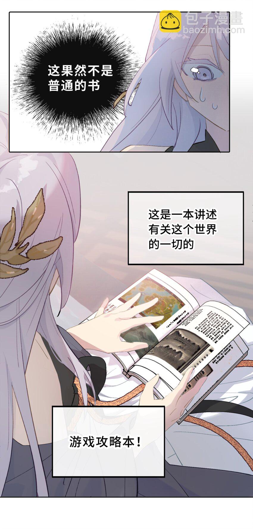 002 游戏的世界 下(1/2)-第3话