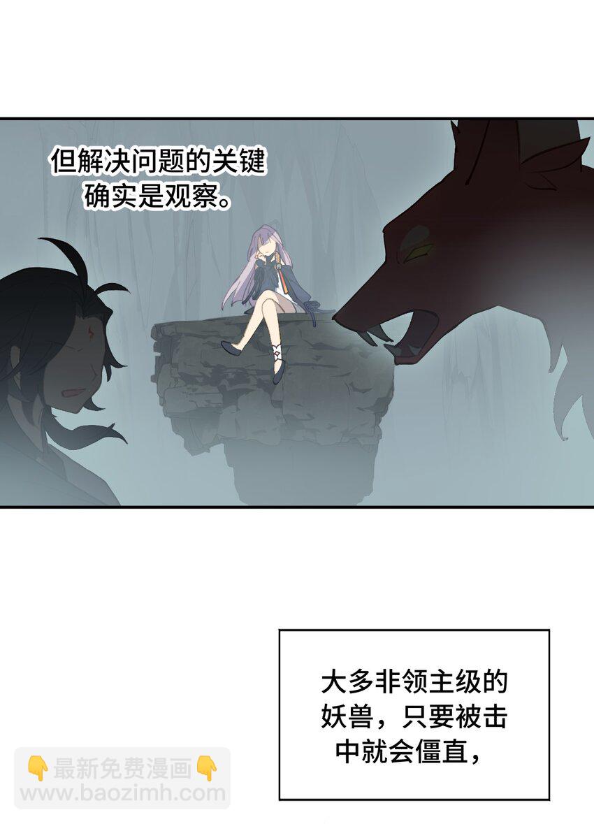 殺死男主然後成爲女魔頭 - 018 竹笛與利劍 - 1