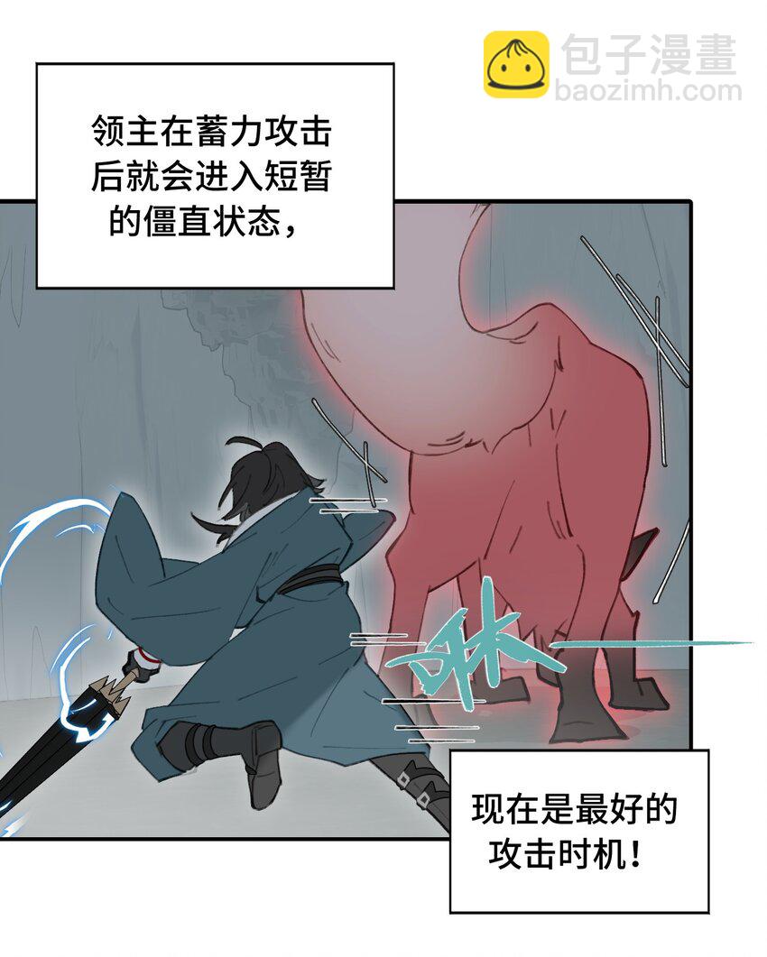 殺死男主然後成爲女魔頭 - 018 竹笛與利劍 - 6