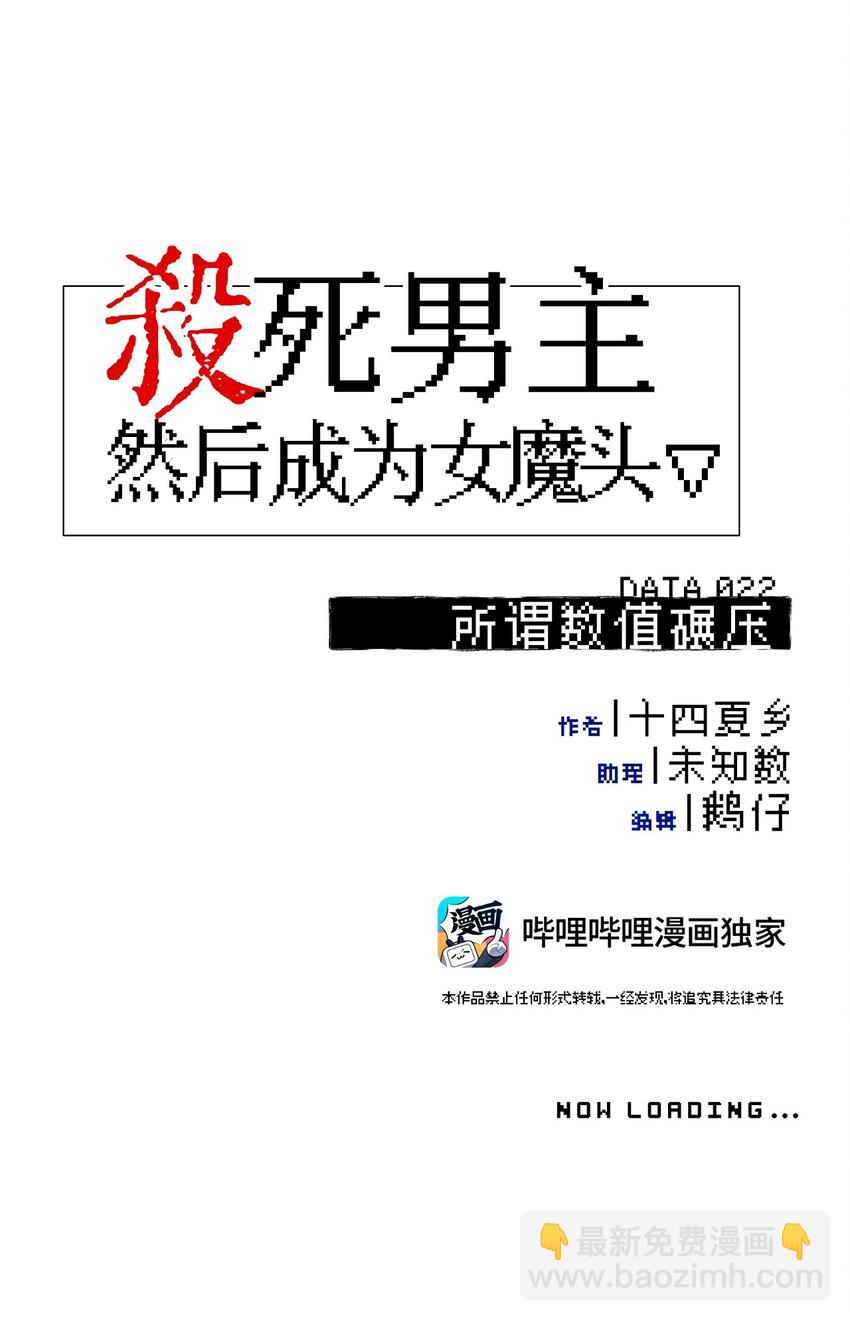022 所谓数值碾压-第23话