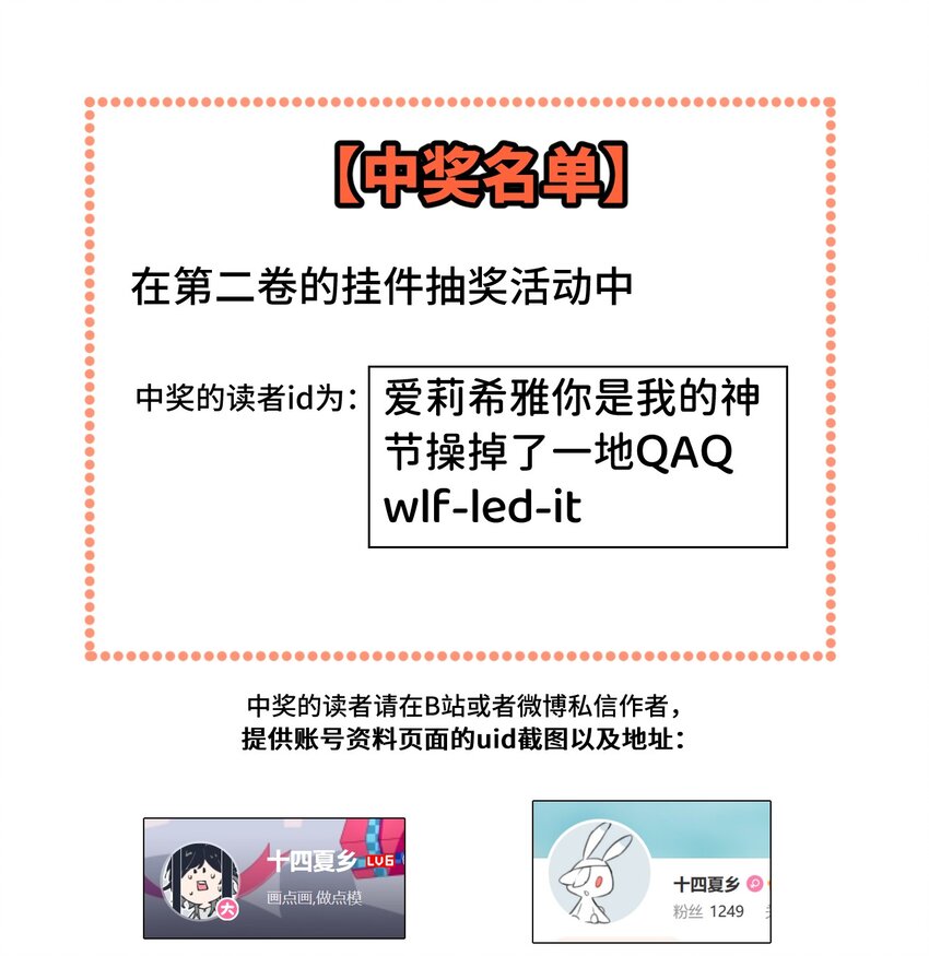 抽奖结果 +新特典-第31话