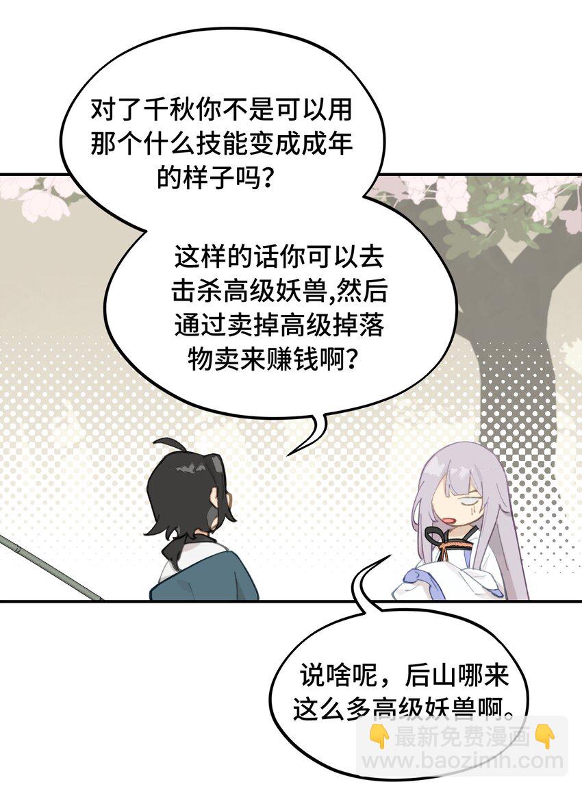 026 我钱呢-第27话