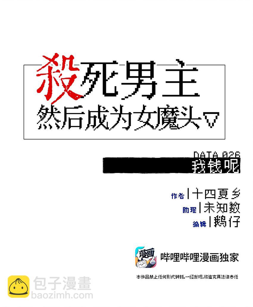 026 我钱呢-第27话