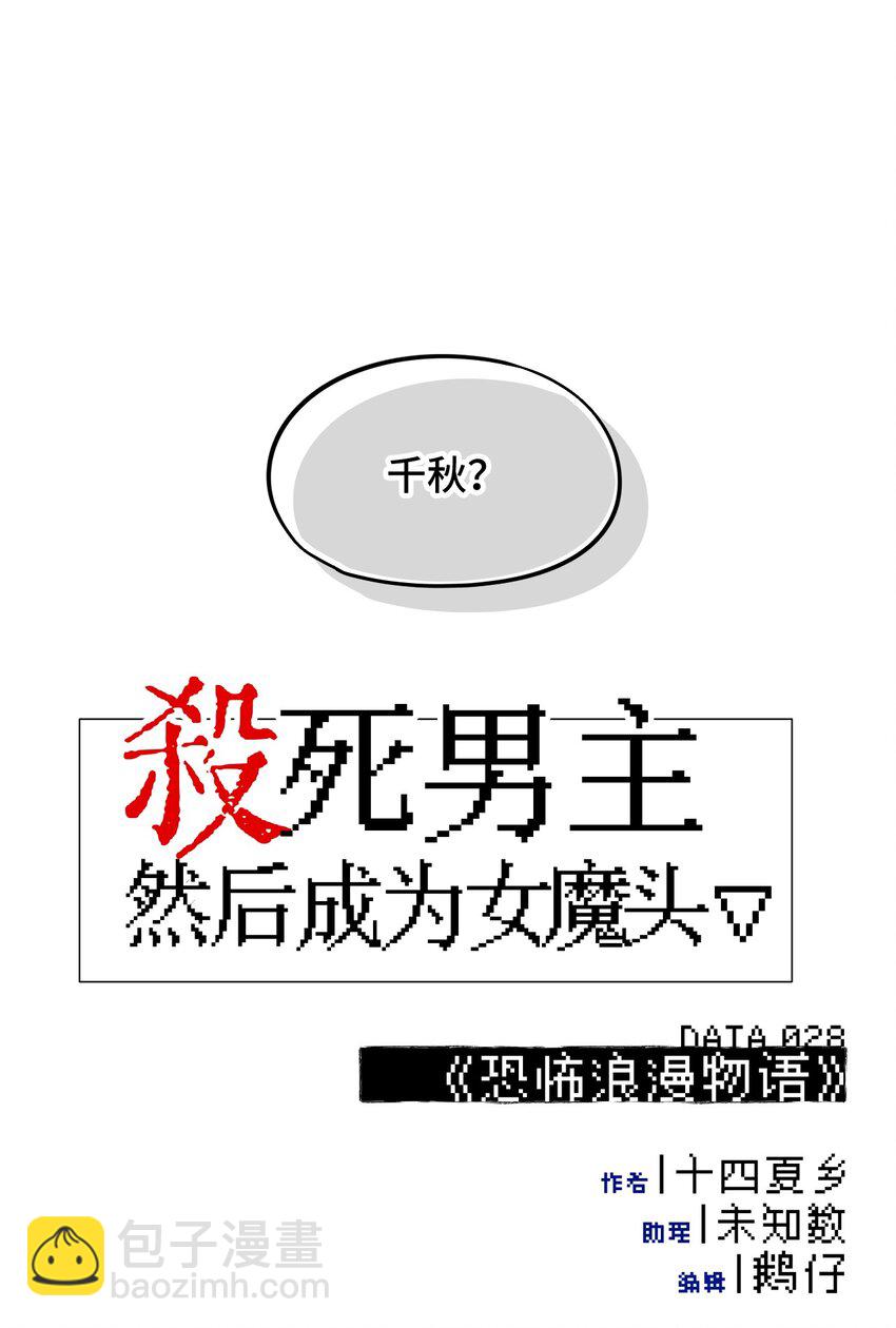 028 《恐怖浪漫物语》-第29话