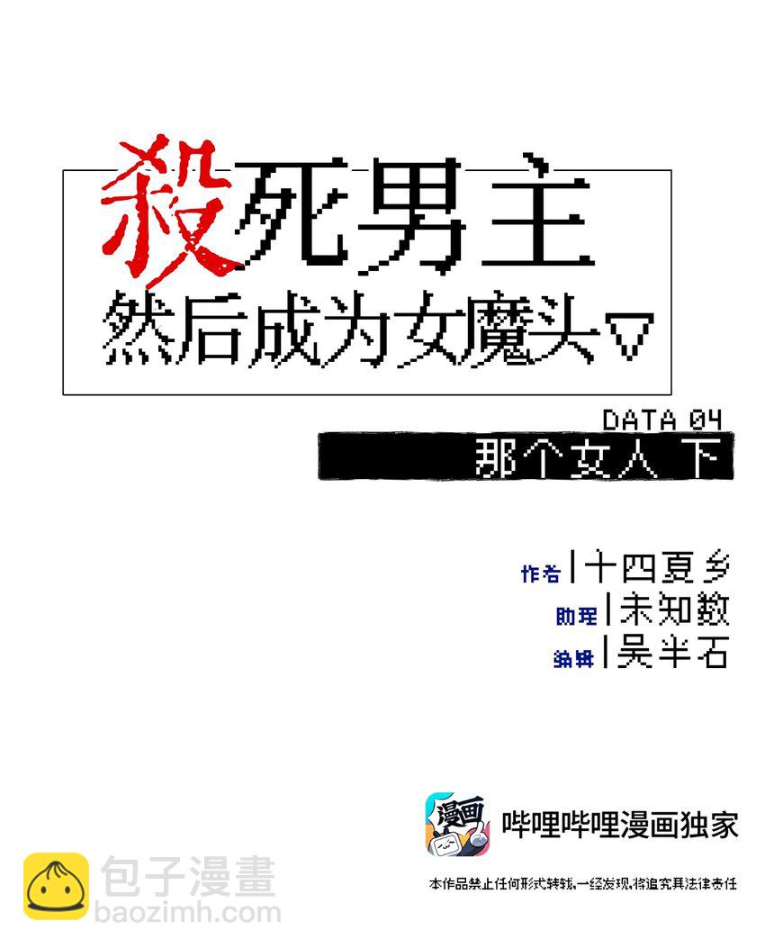 004 那个女人 下(1/2)-第5话