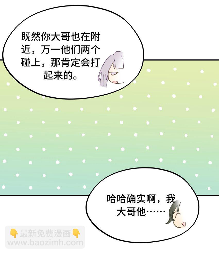 殺死男主然後成爲女魔頭 - 033 總之先釣個魚吧 - 6