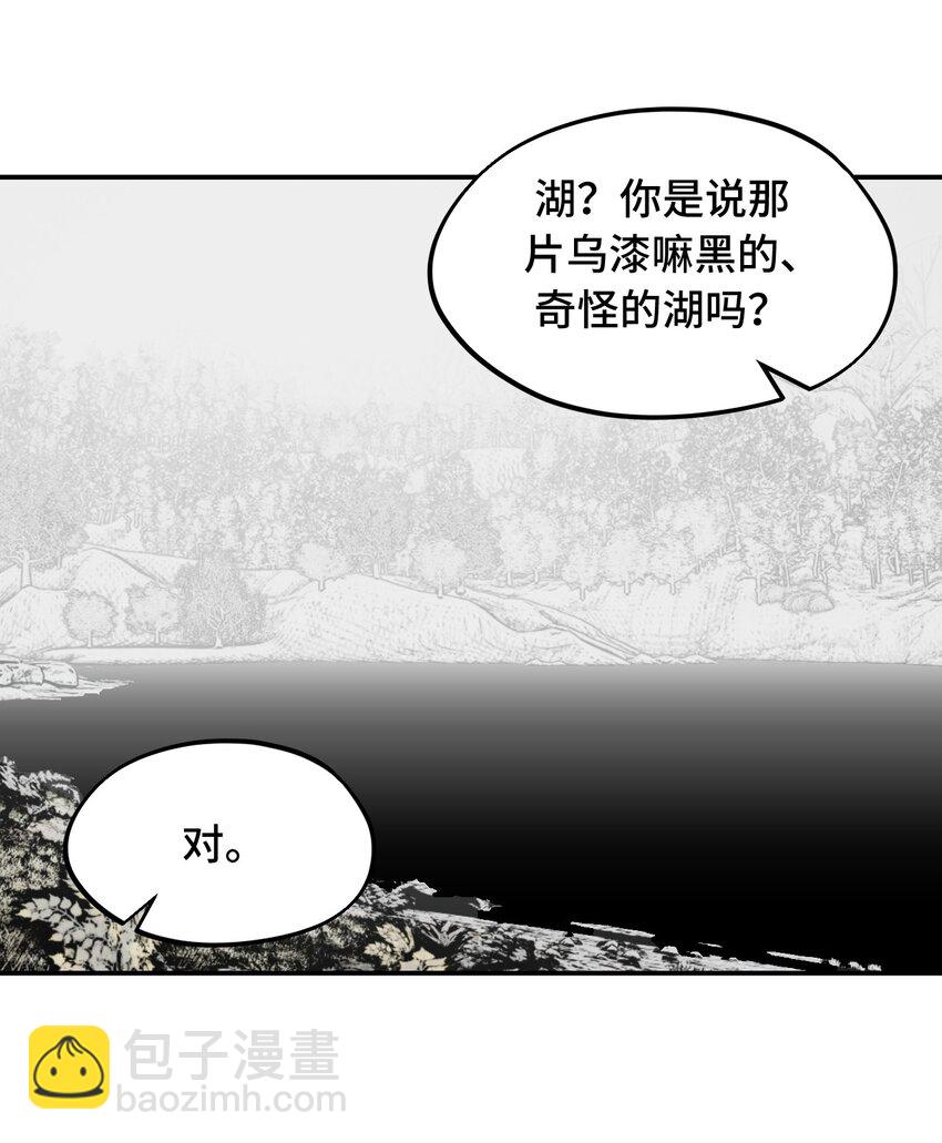 殺死男主然後成爲女魔頭 - 033 總之先釣個魚吧 - 2
