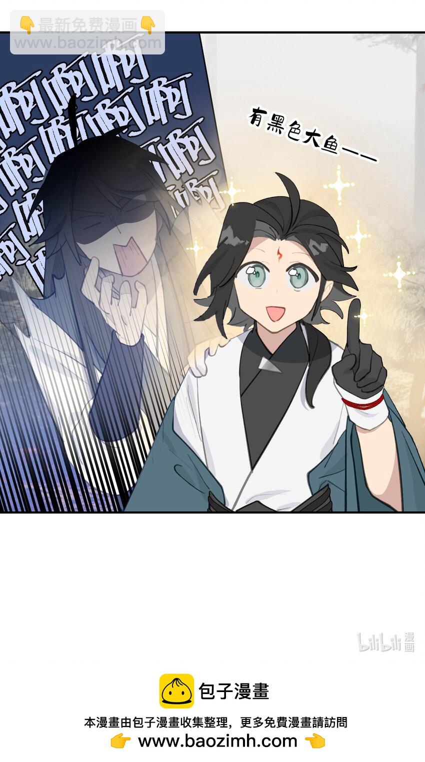 殺死男主然後成爲女魔頭 - 033 總之先釣個魚吧 - 3