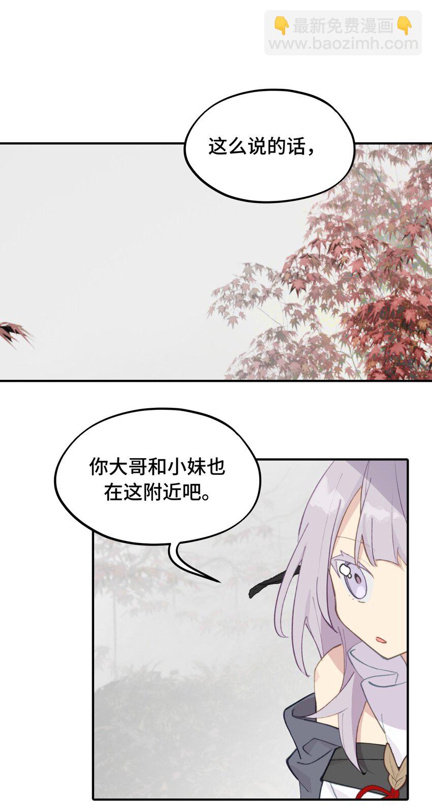 殺死男主然後成爲女魔頭 - 033 總之先釣個魚吧 - 3