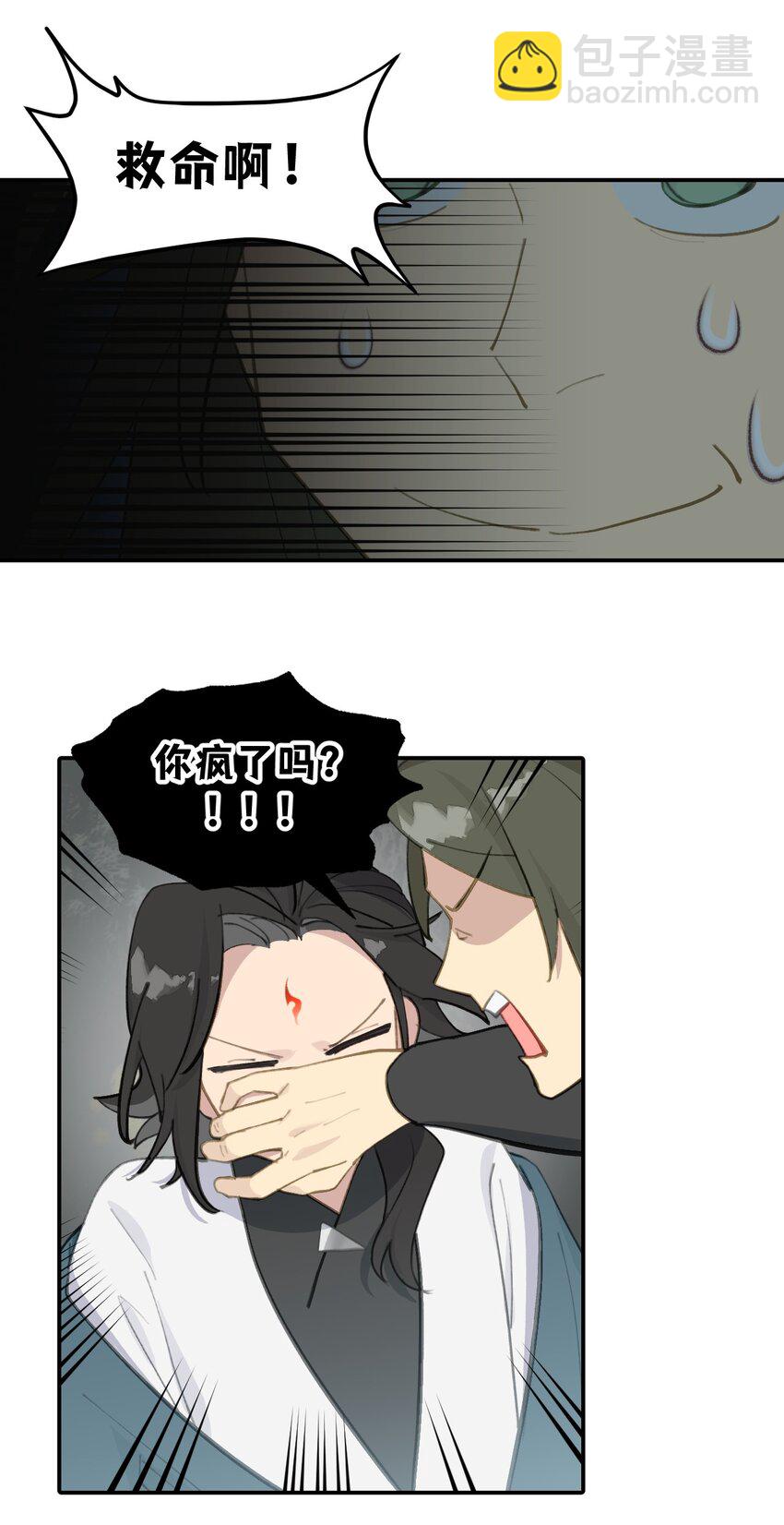 殺死男主然後成爲女魔頭 - 035 是救星嗎（下） - 4