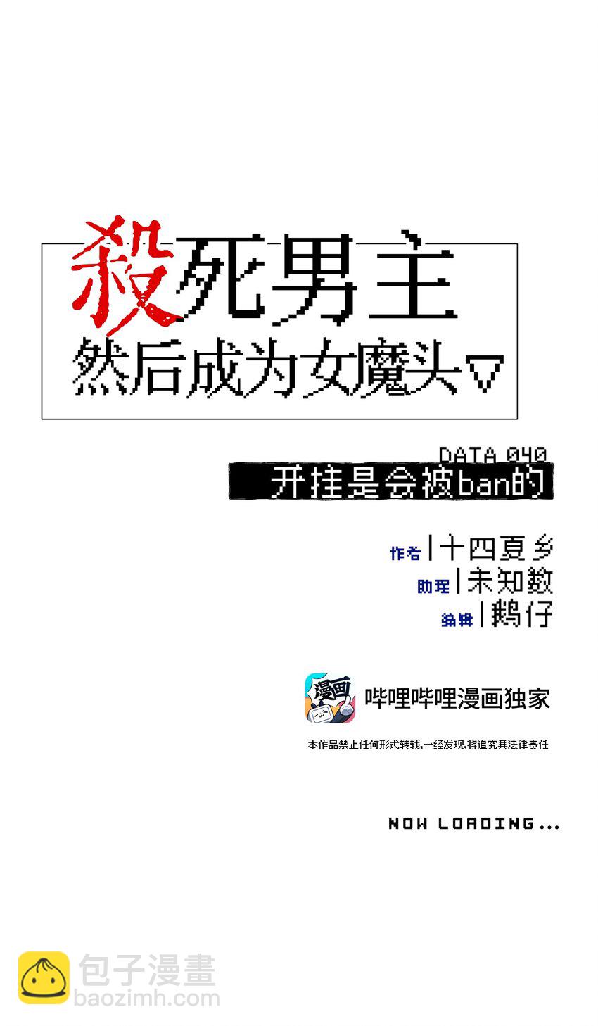 040 开挂是会被ban的-第43话