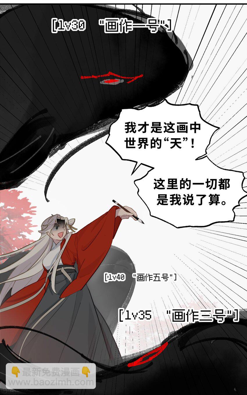 殺死男主然後成爲女魔頭 - 044 預見之人（上） - 2