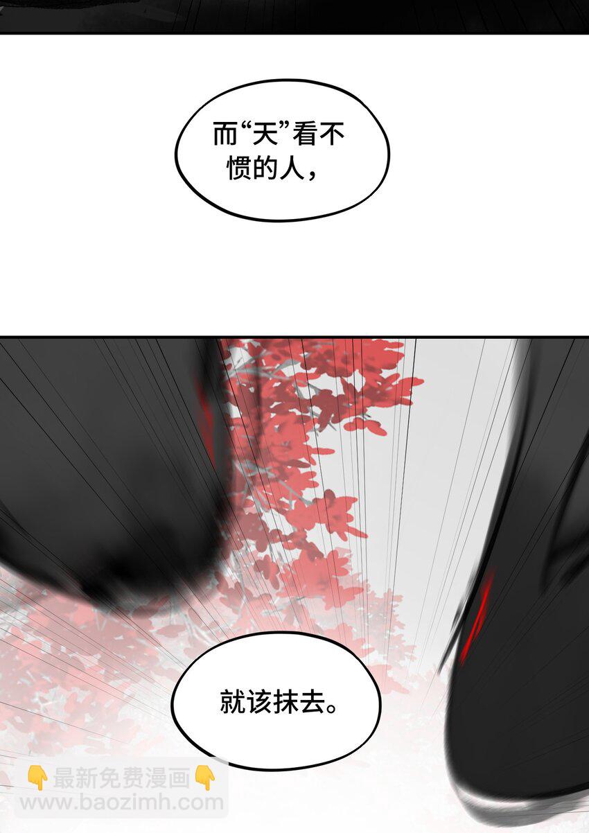 殺死男主然後成爲女魔頭 - 044 預見之人（上） - 3