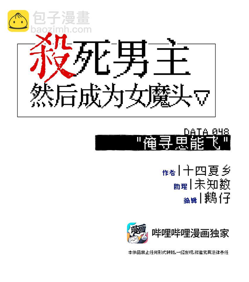 048 &ldquo;俺寻思能飞&rdquo;(1/2)-第51话