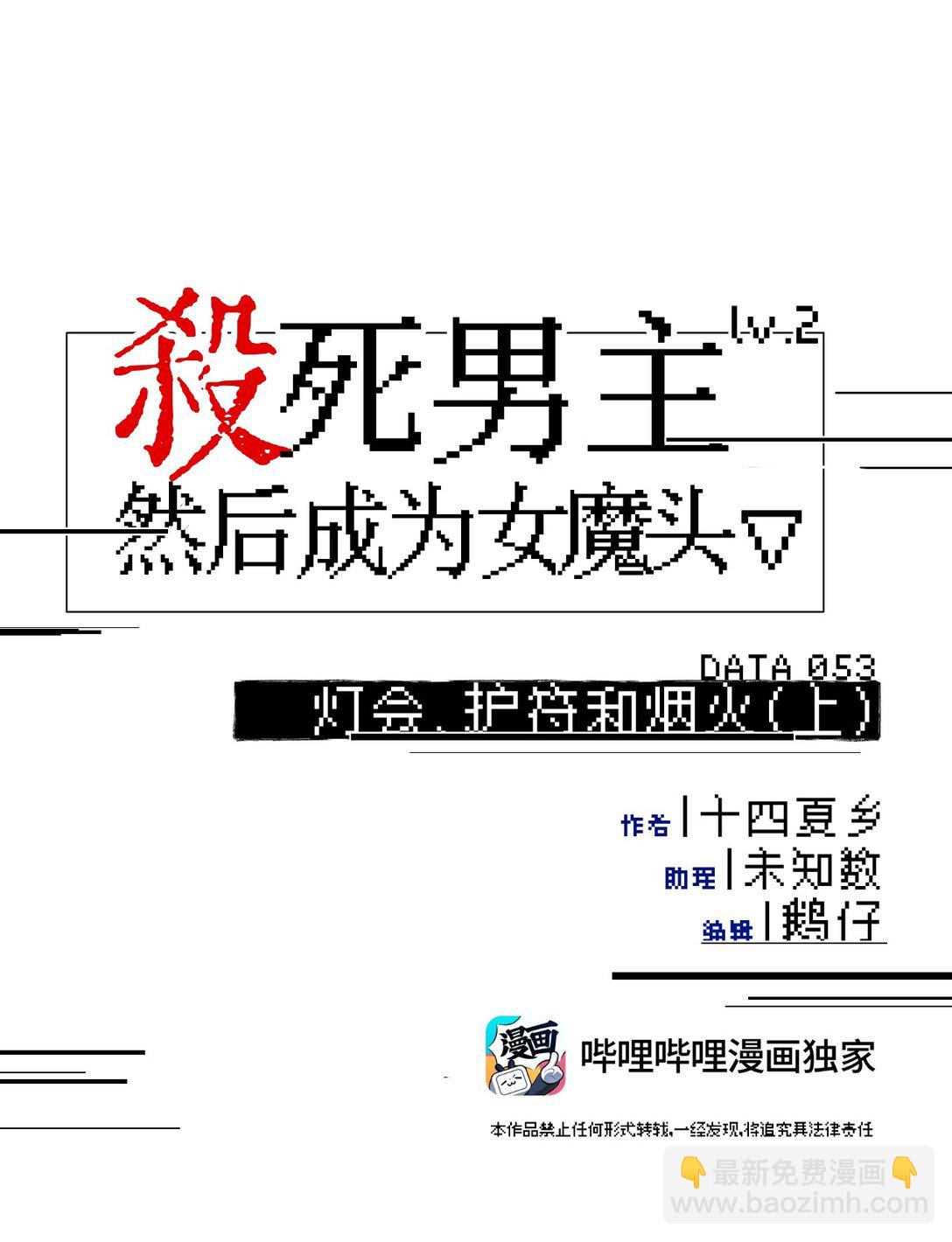 053 灯会、护符和烟火(上)-第57话