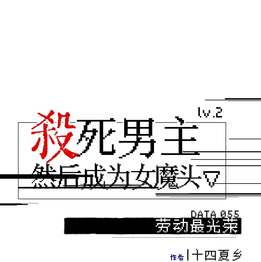 055 劳动最光荣-第59话