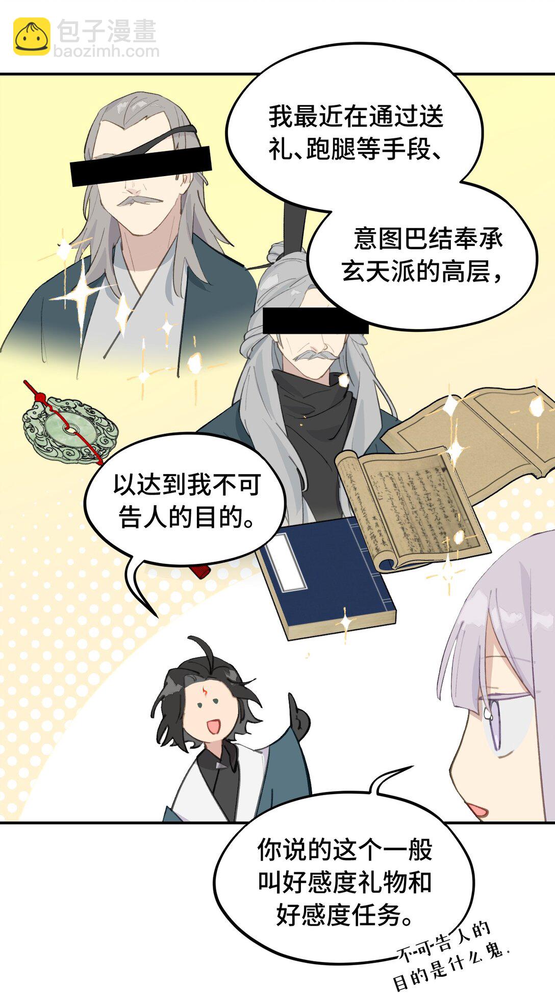 057 &ldquo;三师姐&rdquo;-第61话