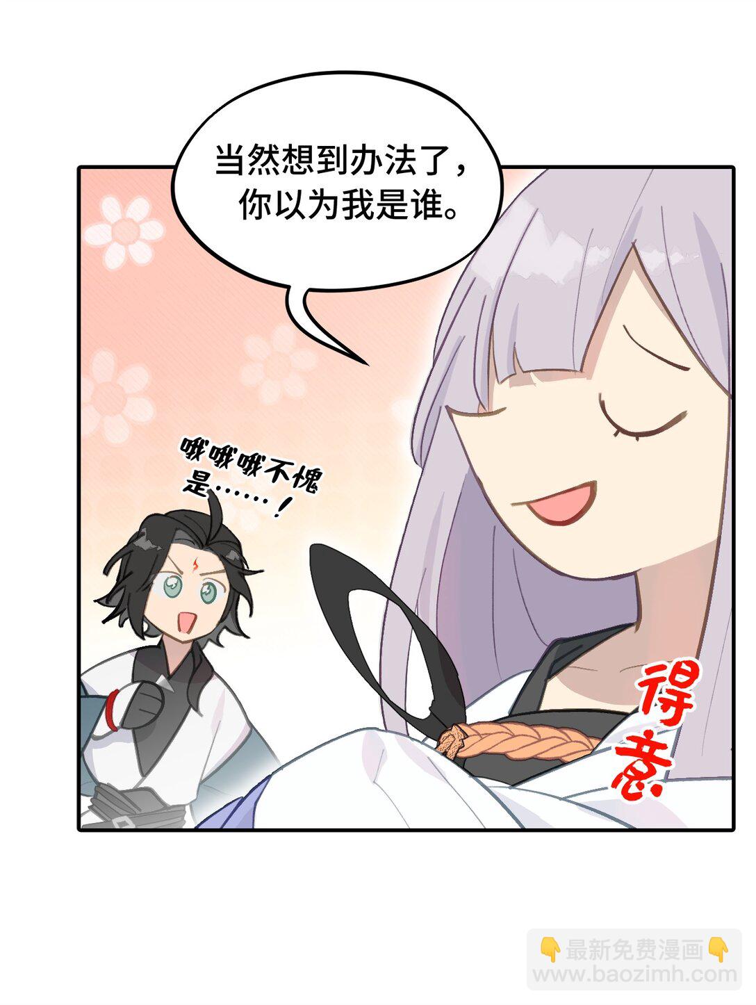 057 &ldquo;三师姐&rdquo;-第61话