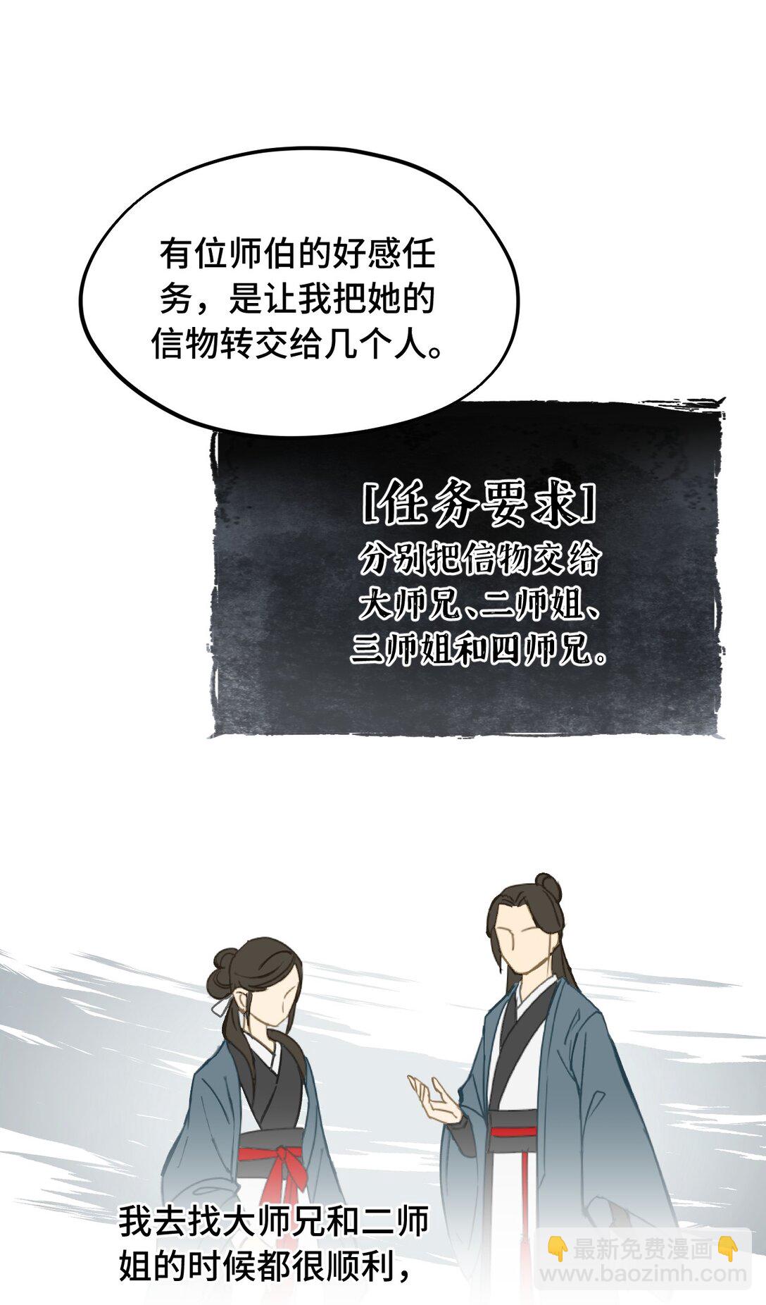 057 &ldquo;三师姐&rdquo;-第61话