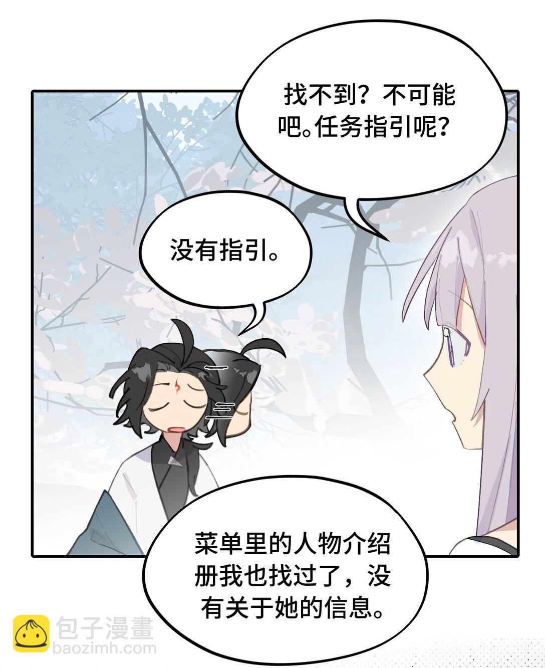 057 &ldquo;三师姐&rdquo;-第61话