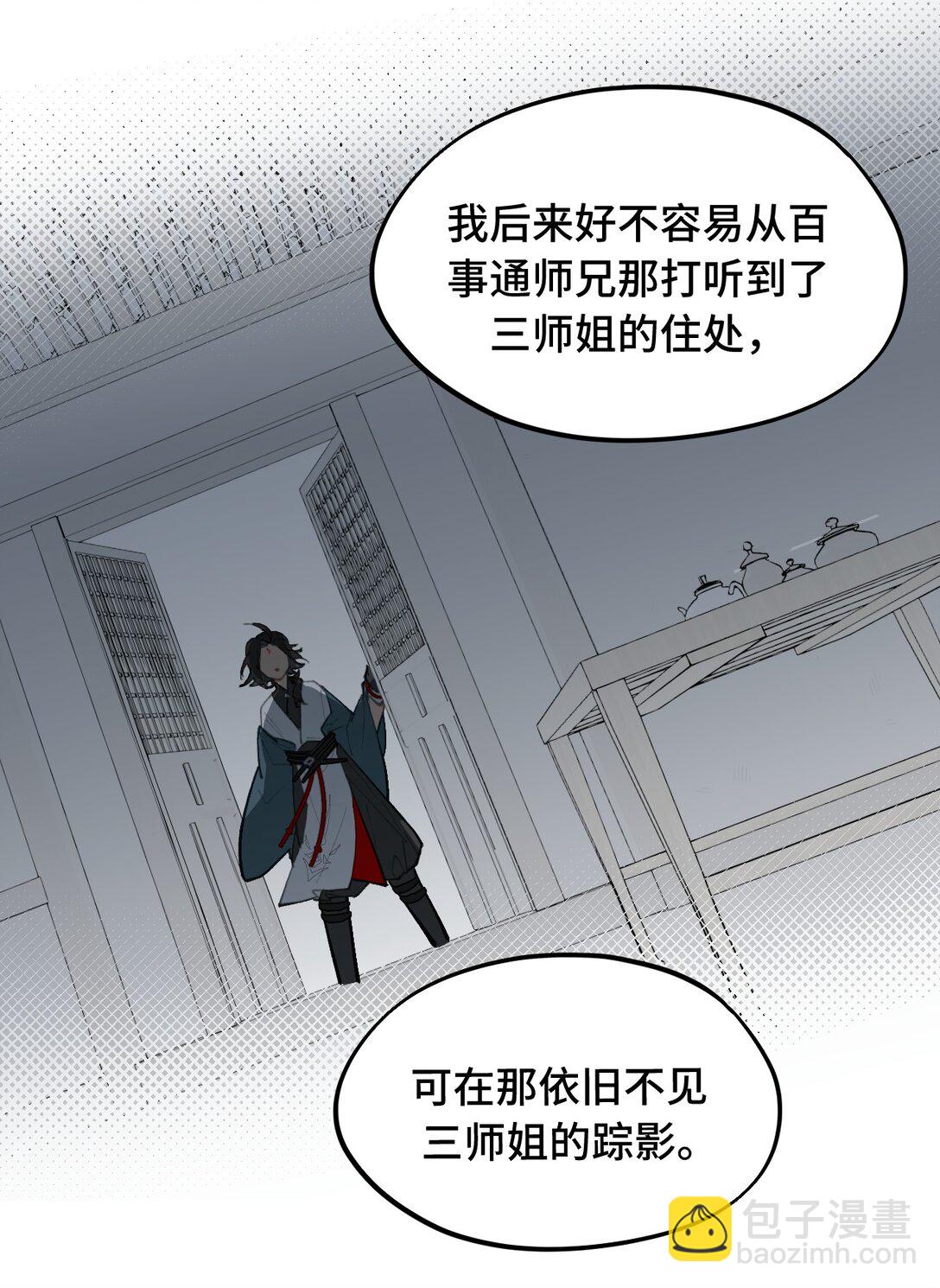 057 &ldquo;三师姐&rdquo;-第61话