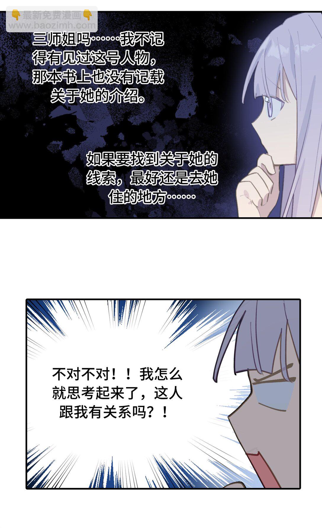 057 &ldquo;三师姐&rdquo;-第61话