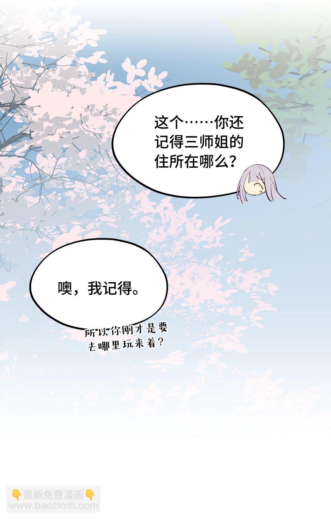 057 &ldquo;三师姐&rdquo;-第61话
