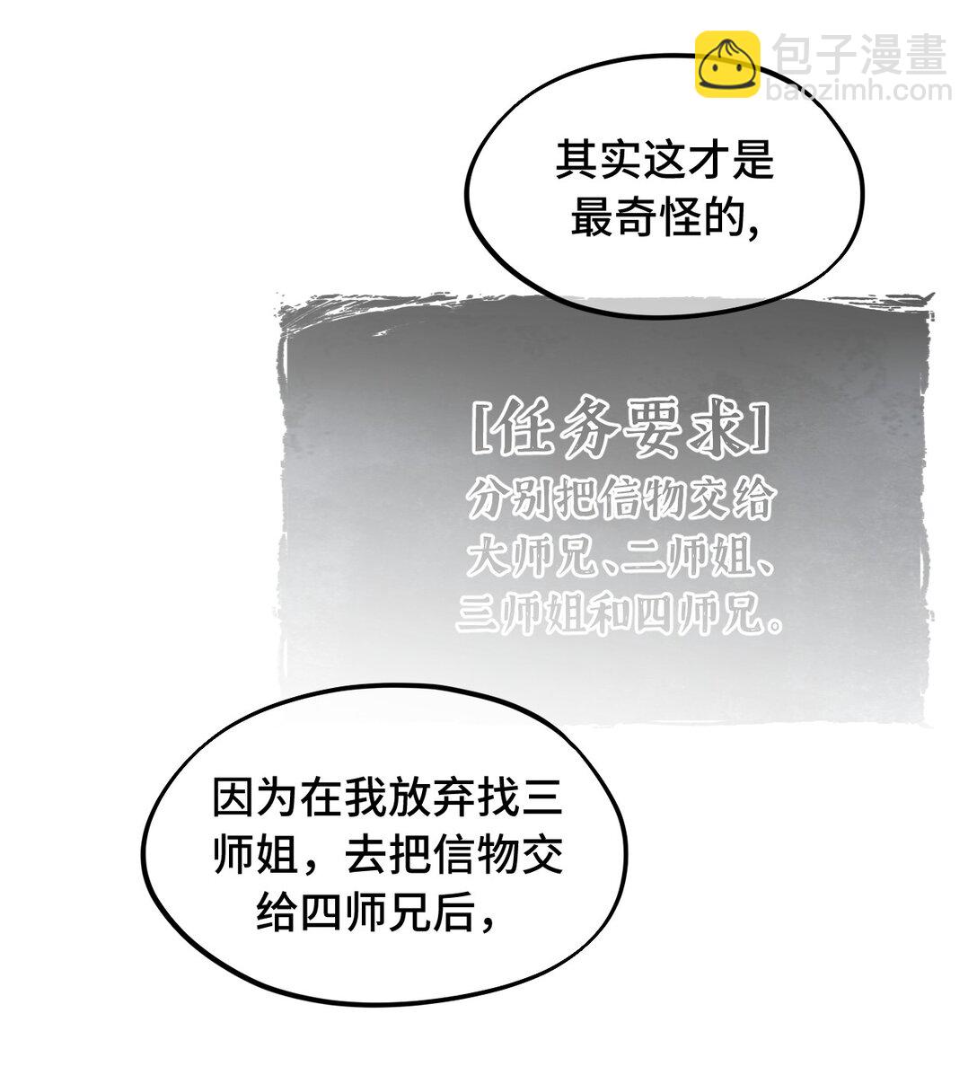 057 &ldquo;三师姐&rdquo;-第61话