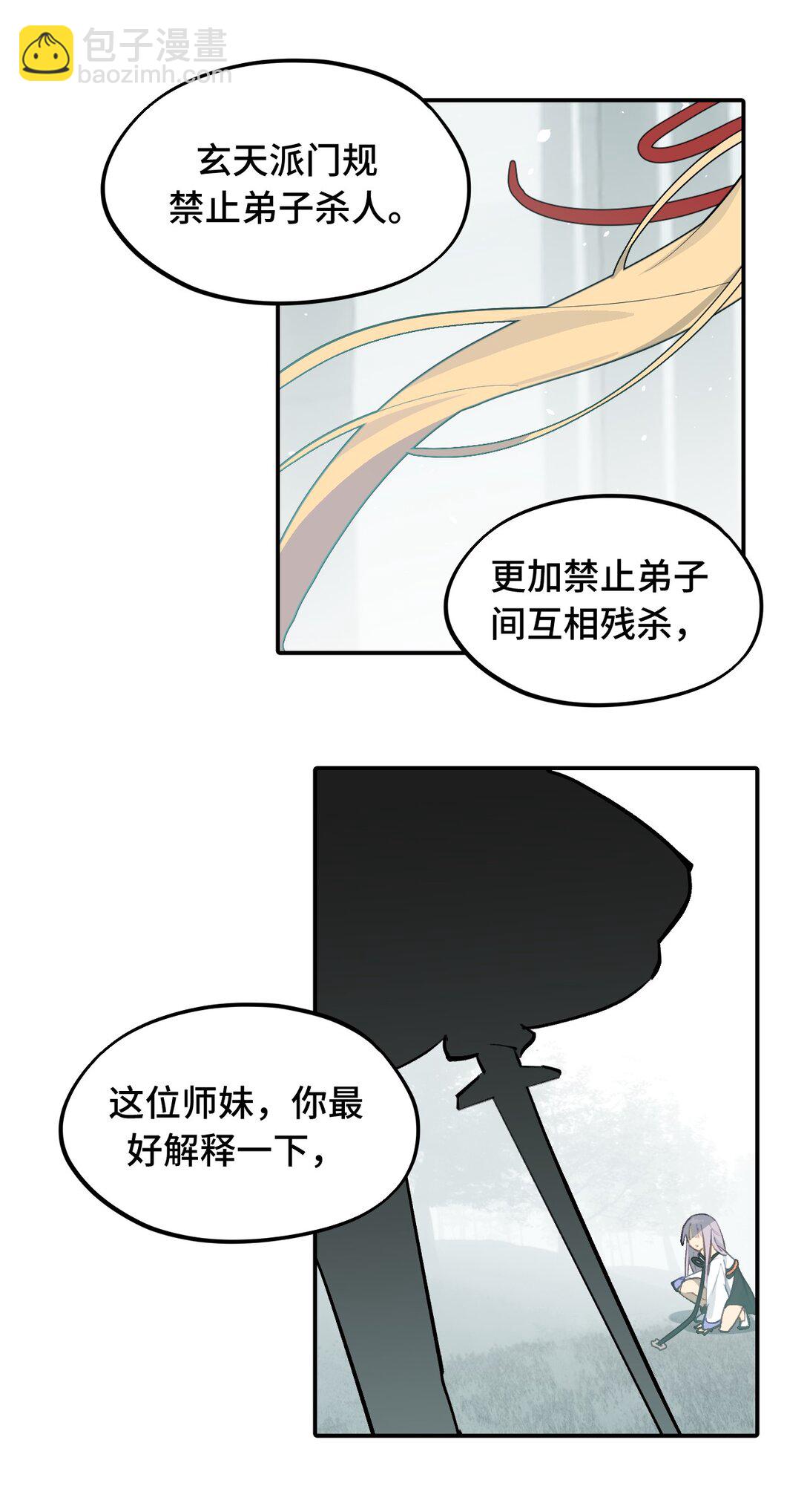 057 &ldquo;三师姐&rdquo;-第61话