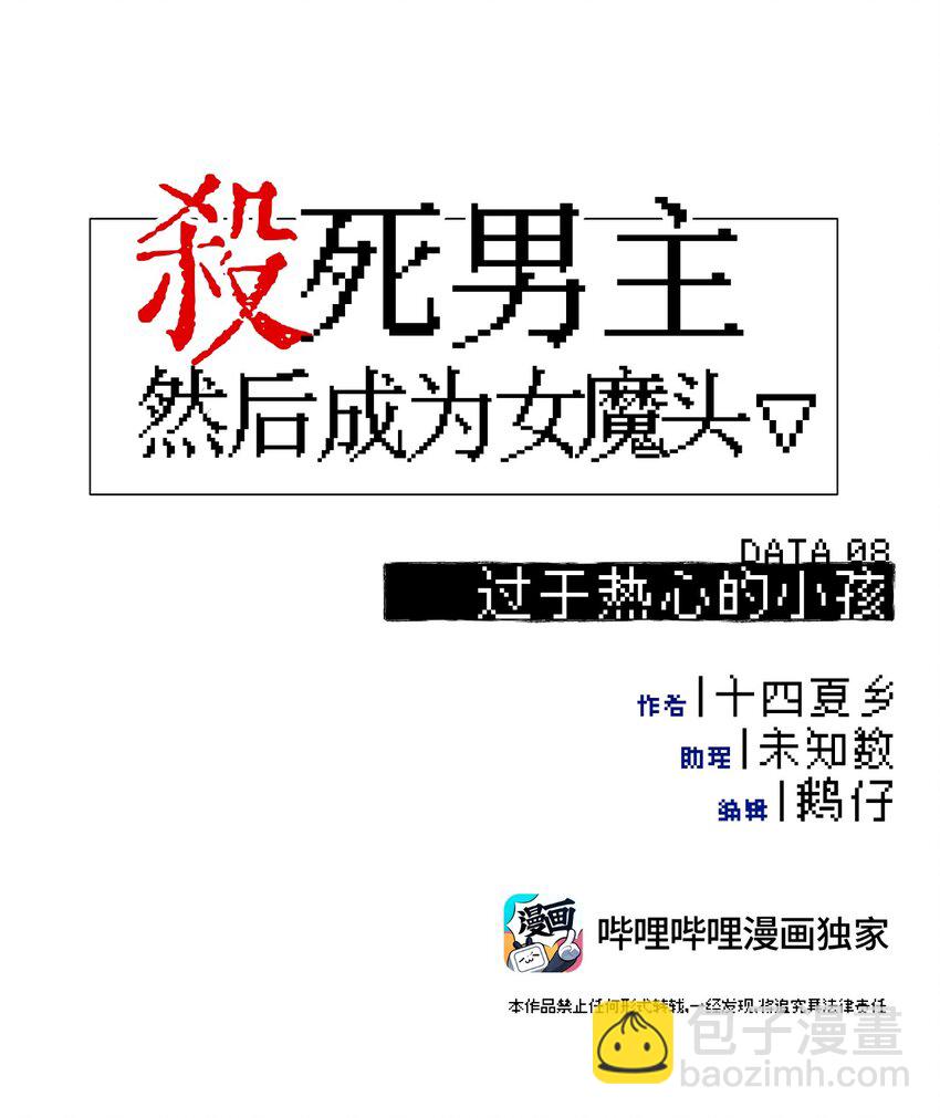 008 过于热心的小孩-第9话