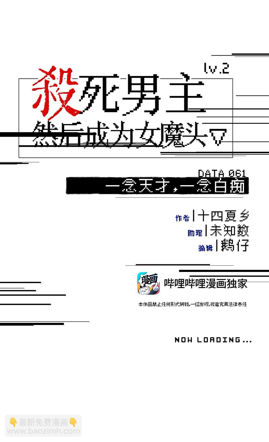 061 一念天才，一念白痴(1/2)-第65话