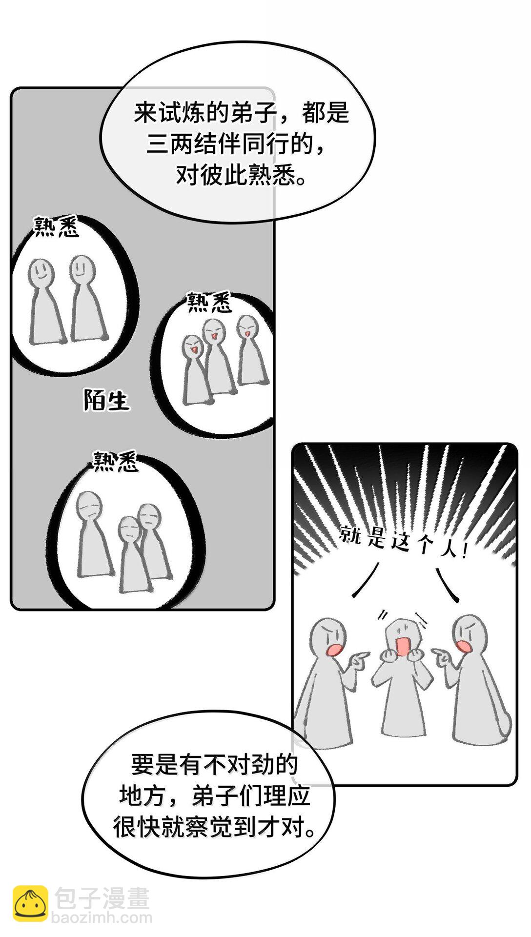 061 一念天才，一念白痴(1/2)-第65话