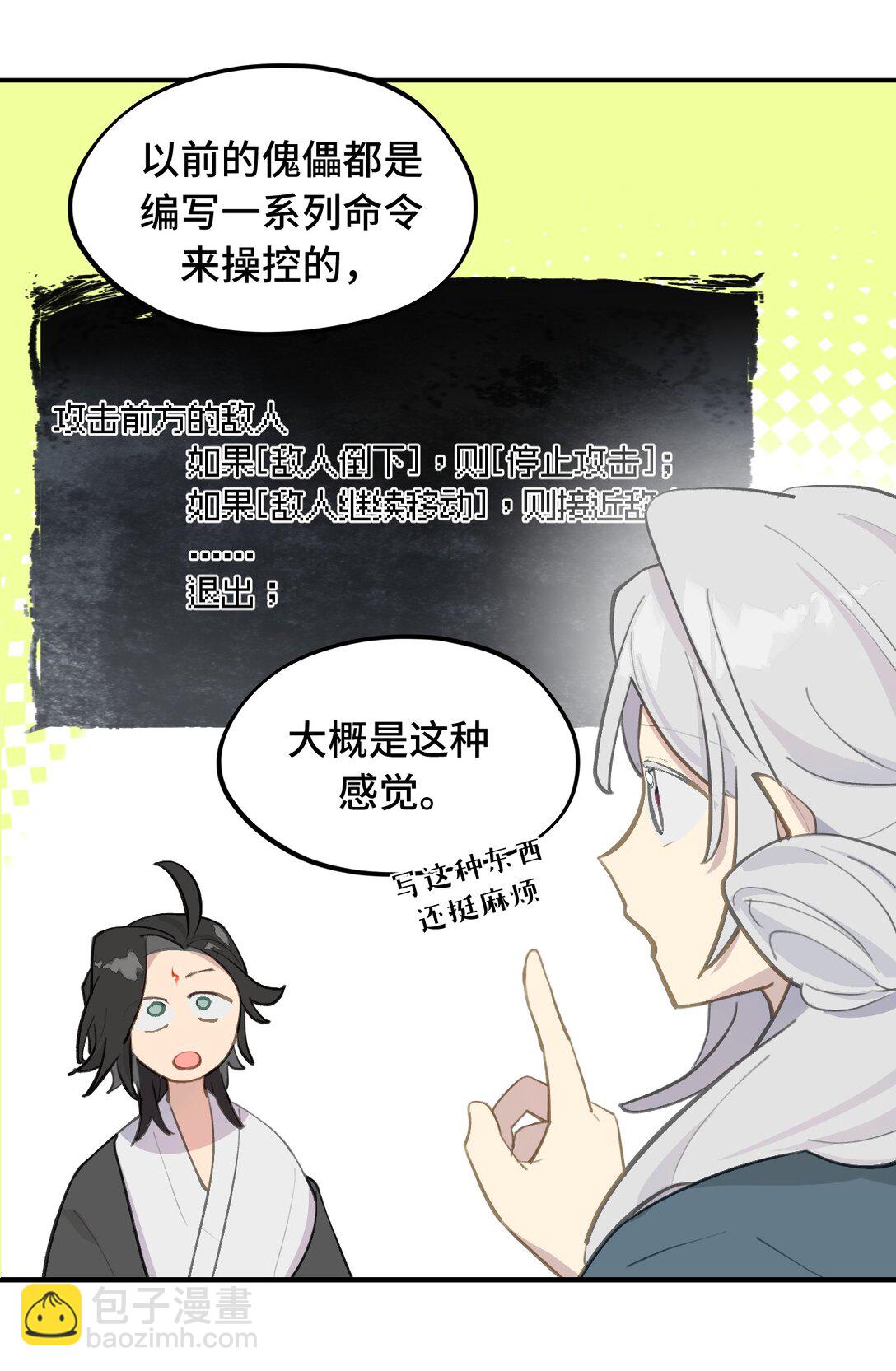 065 熟人局-第69话