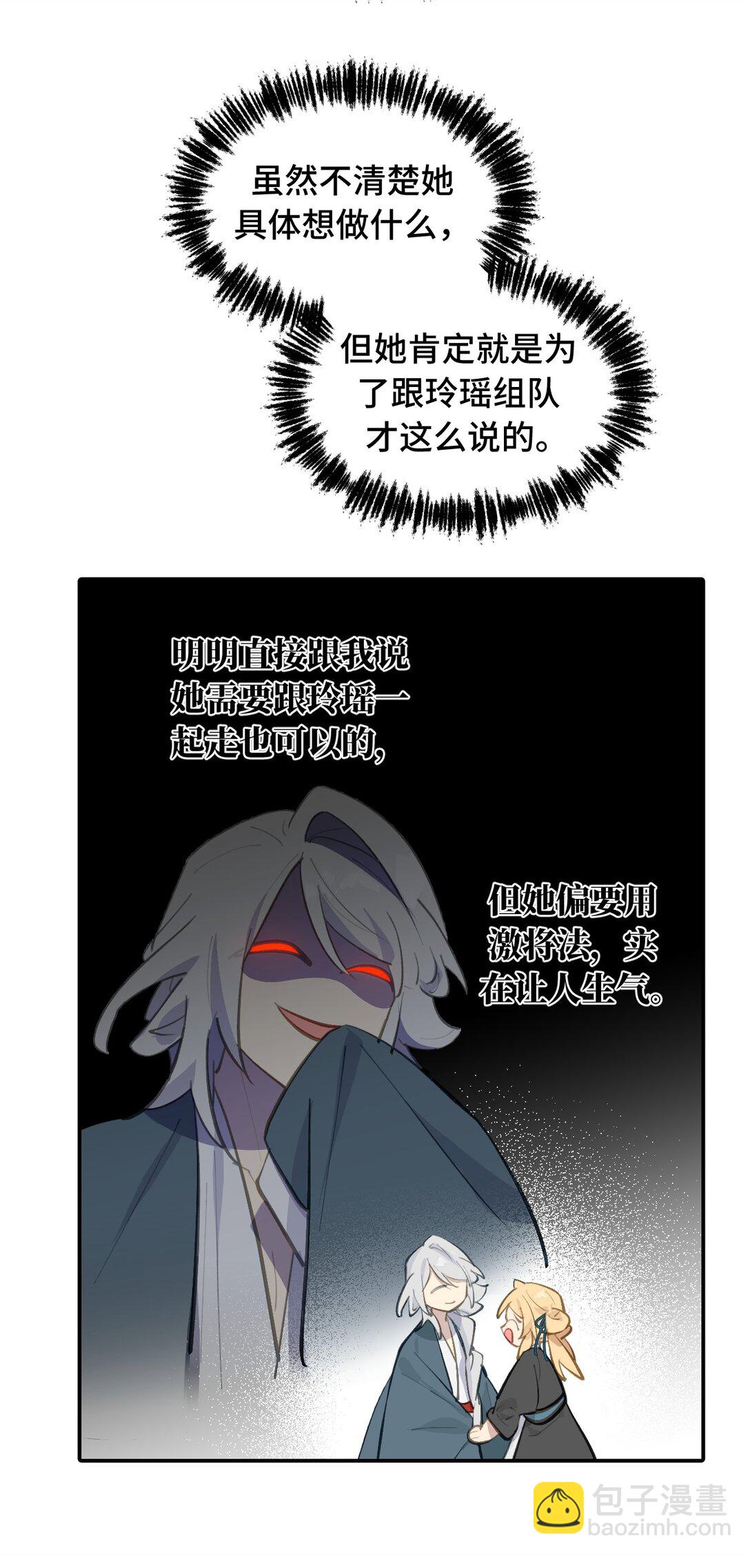 殺死男主然後成爲女魔頭 - 067 從聖女到神女 - 4