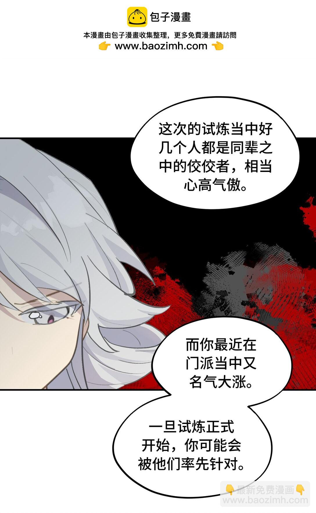 殺死男主然後成爲女魔頭 - 067 從聖女到神女 - 2