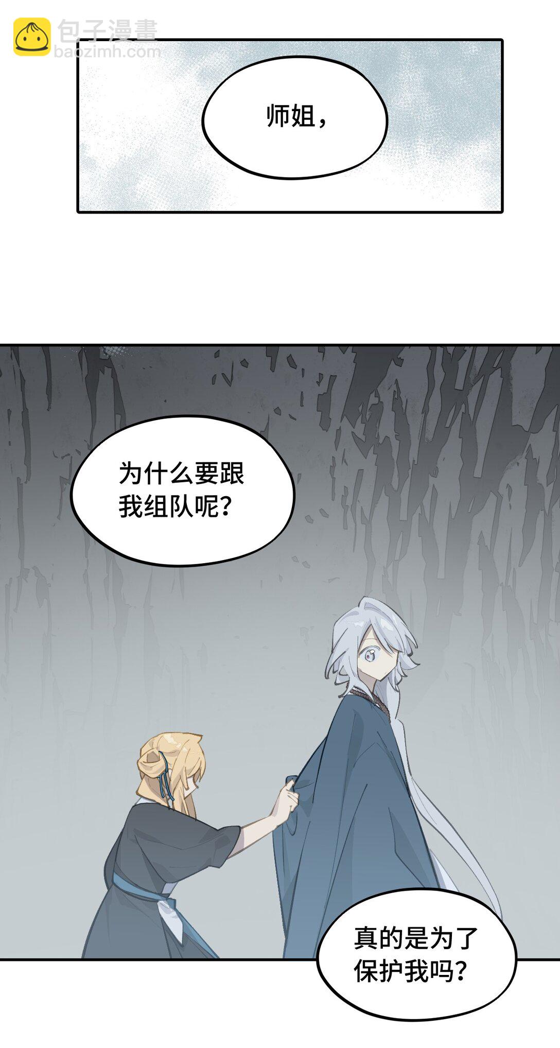 殺死男主然後成爲女魔頭 - 067 從聖女到神女 - 6