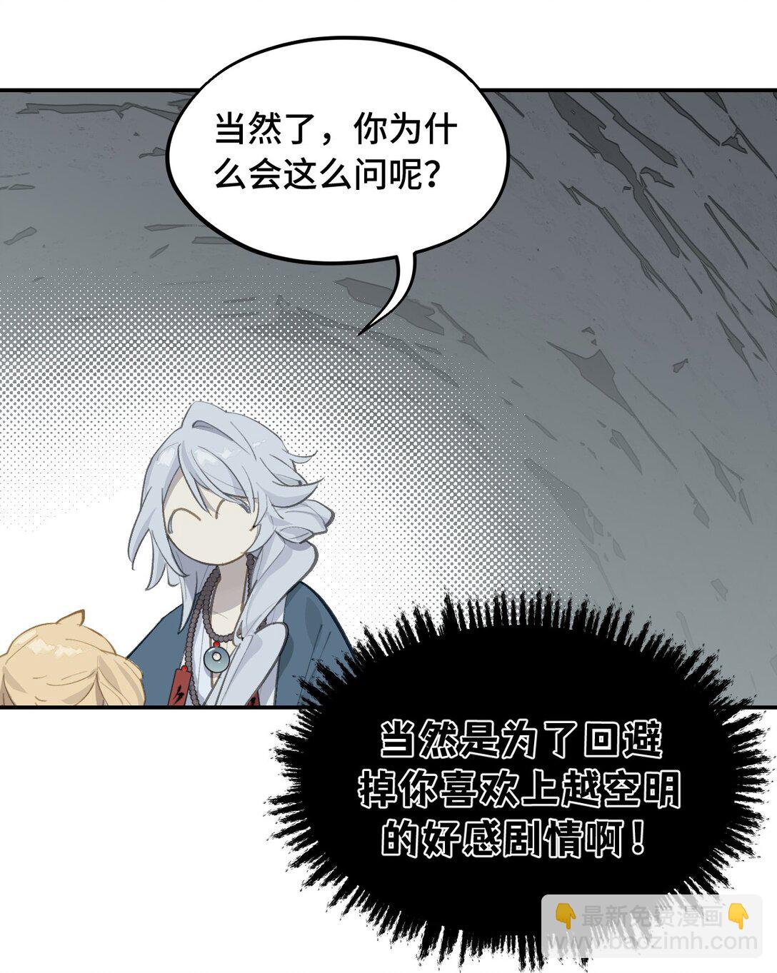 殺死男主然後成爲女魔頭 - 067 從聖女到神女 - 7