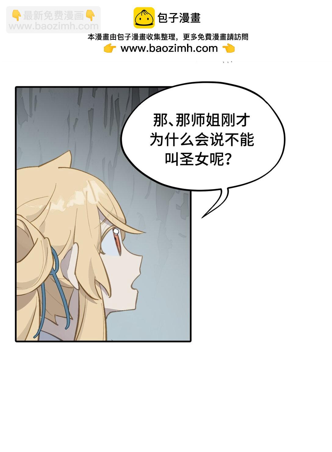 殺死男主然後成爲女魔頭 - 067 從聖女到神女 - 1